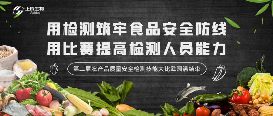 用檢測(cè)筑牢食品安全防線，用比賽提高檢測(cè)人員能力