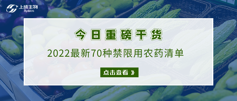 干貨丨2022最新70種禁限用農(nóng)藥清單