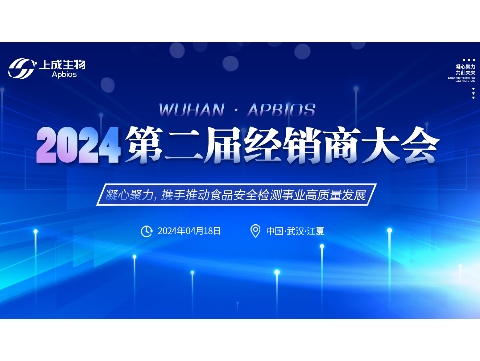 凝心聚力，上成生物第二屆全國(guó)經(jīng)銷商大會(huì)在漢成功舉辦